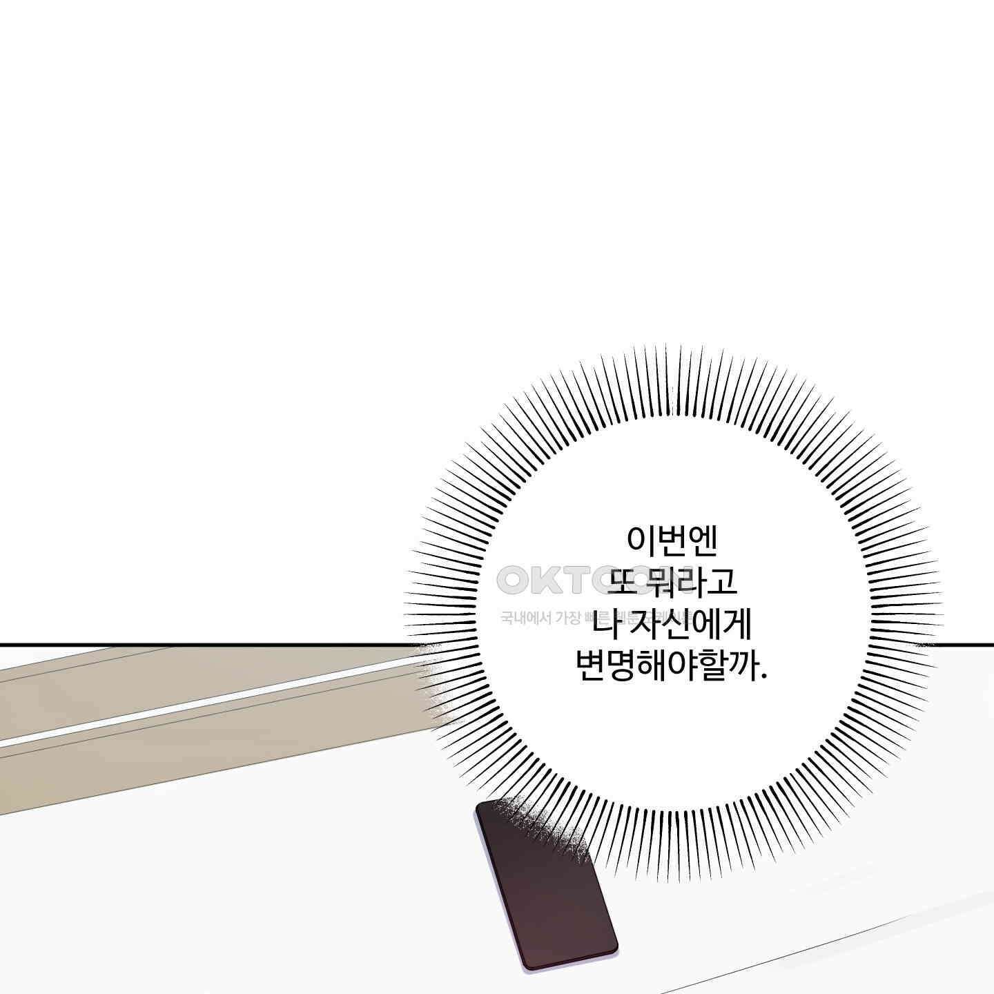 내가 너를 사랑하는 이야기 23화 83
