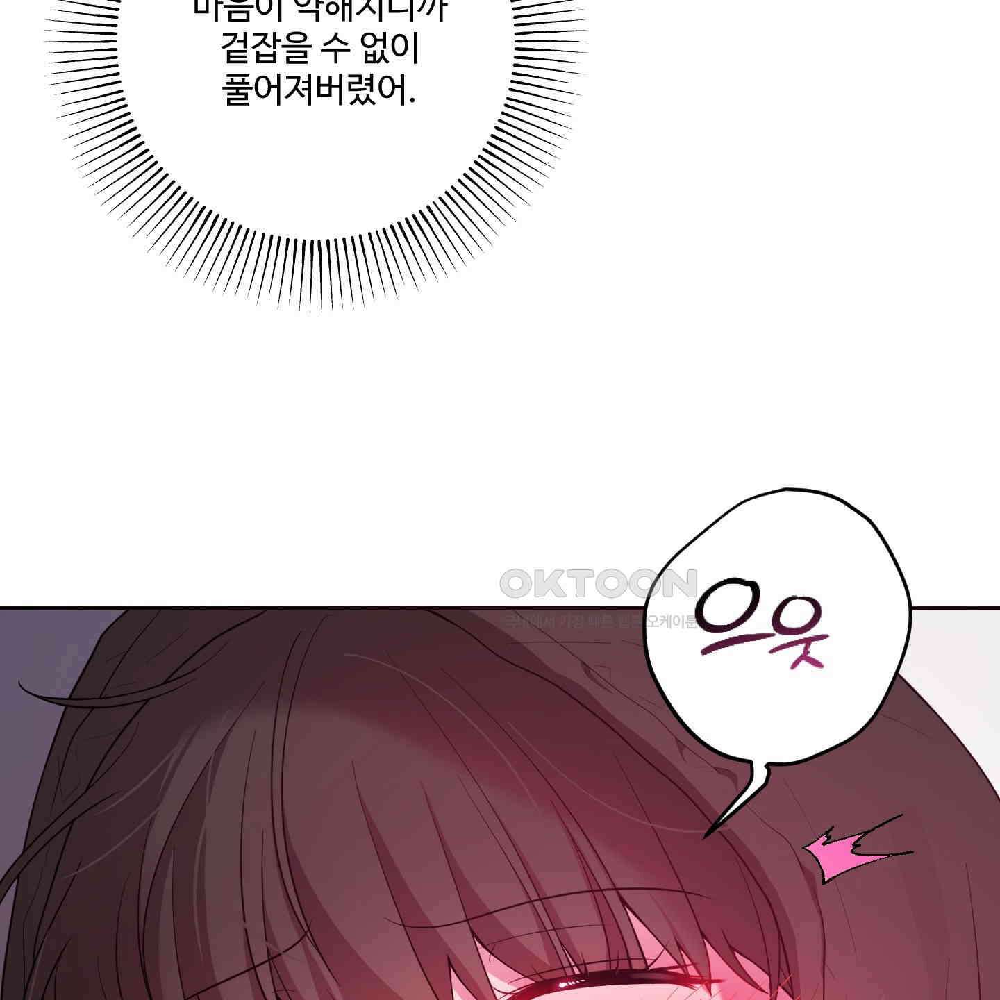 내가 너를 사랑하는 이야기 23화 86