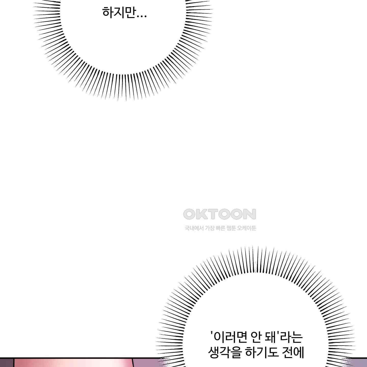 내가 너를 사랑하는 이야기 23화 88
