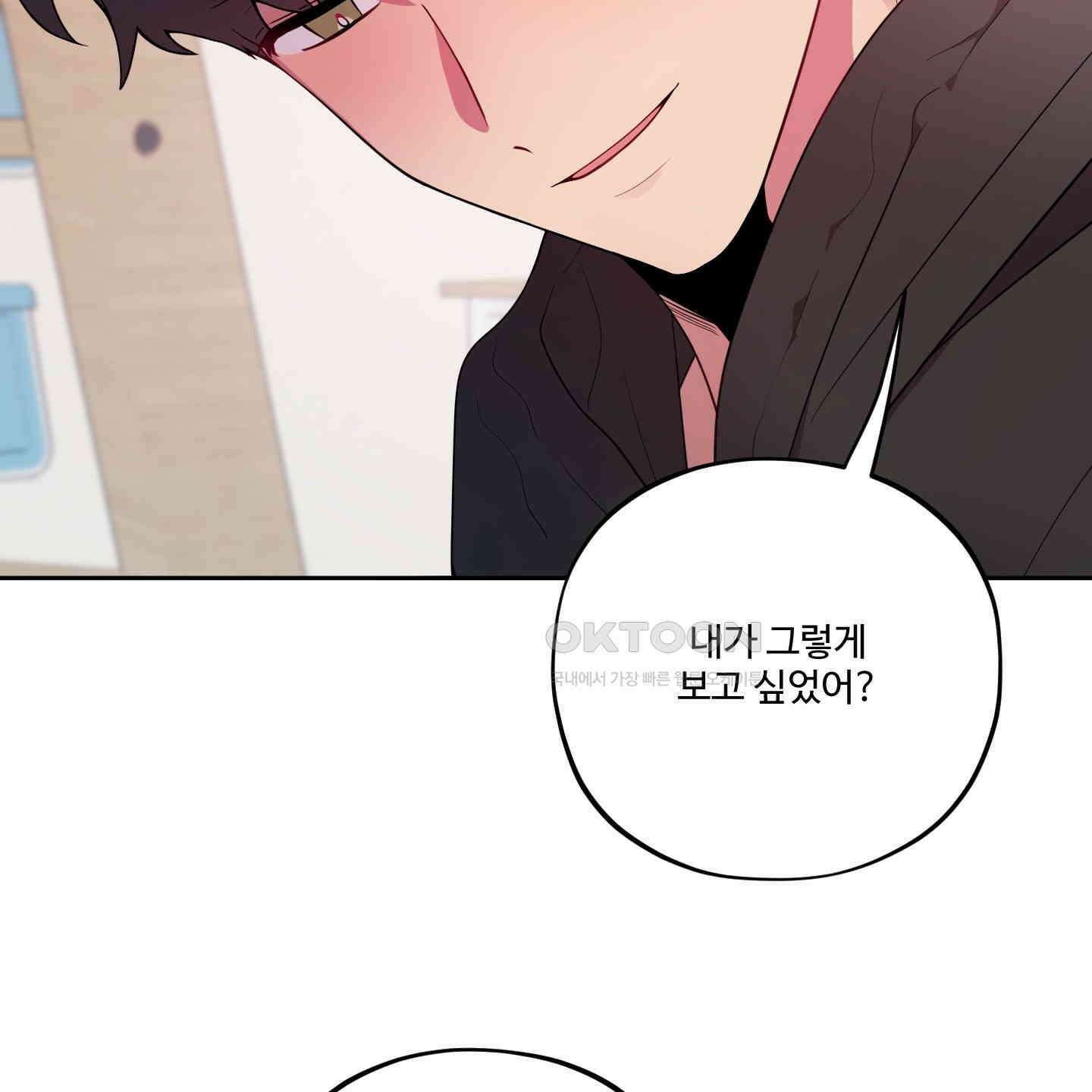 내가 너를 사랑하는 이야기 23화 97