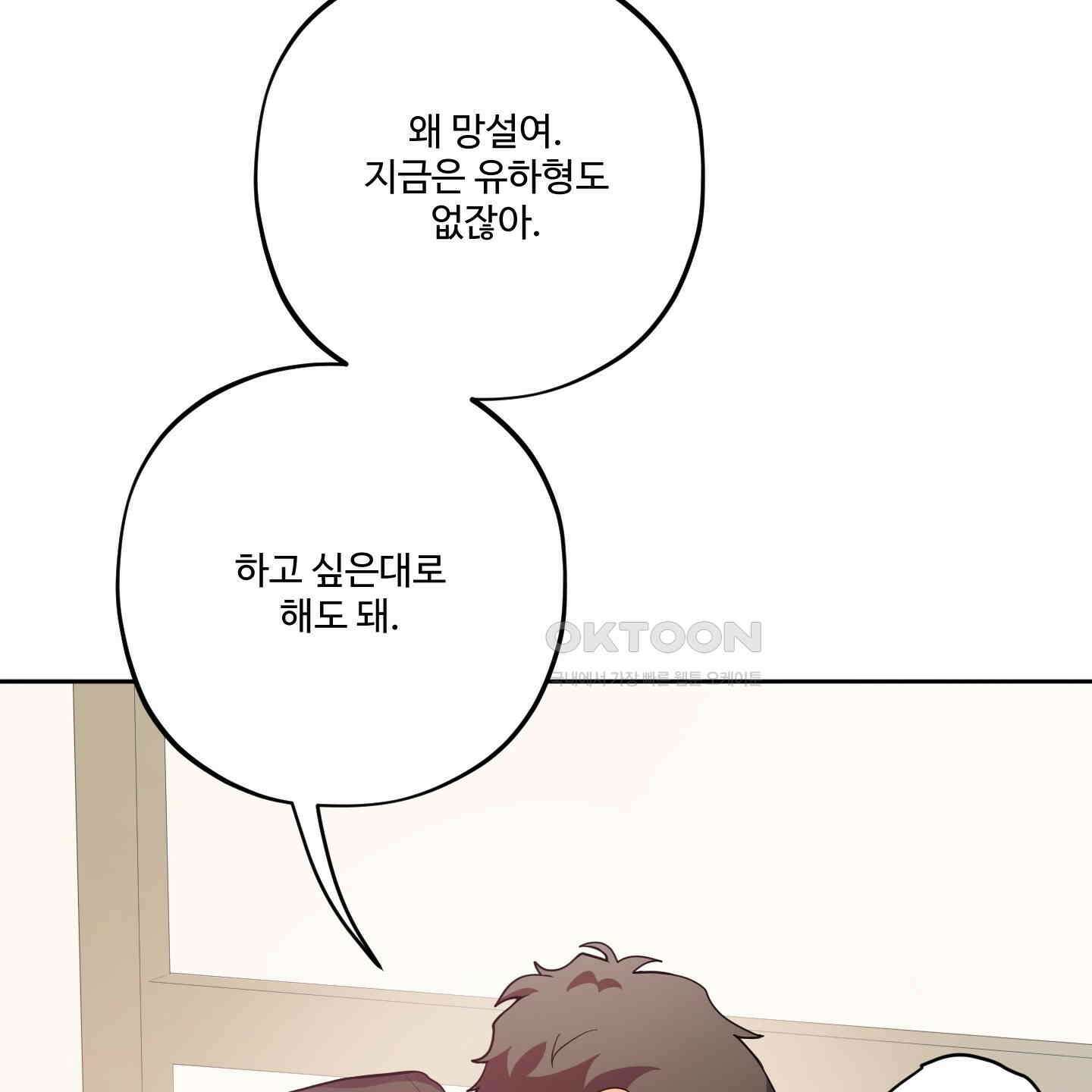 내가 너를 사랑하는 이야기 23화 98