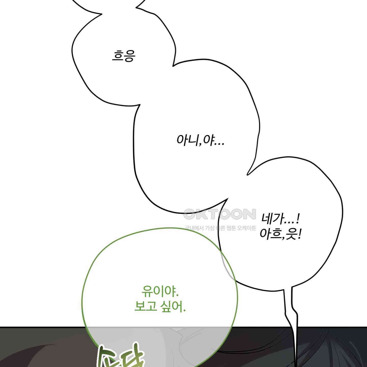 내가 너를 사랑하는 이야기 23화 103