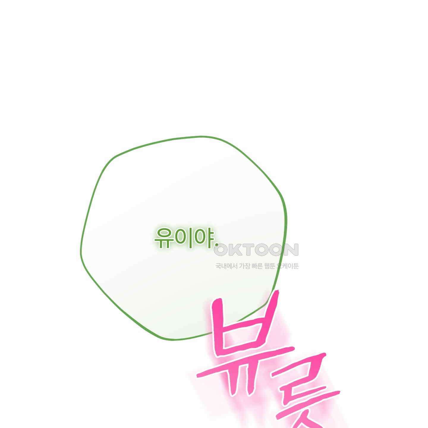 내가 너를 사랑하는 이야기 23화 110