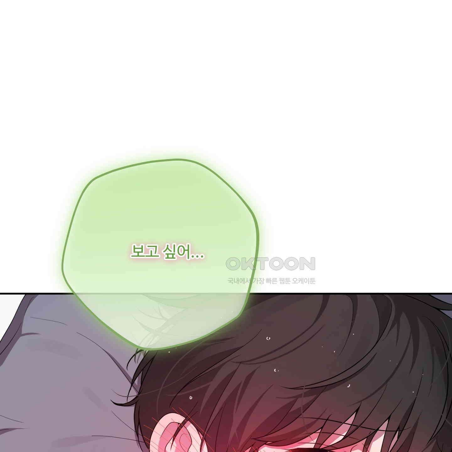 내가 너를 사랑하는 이야기 23화 116