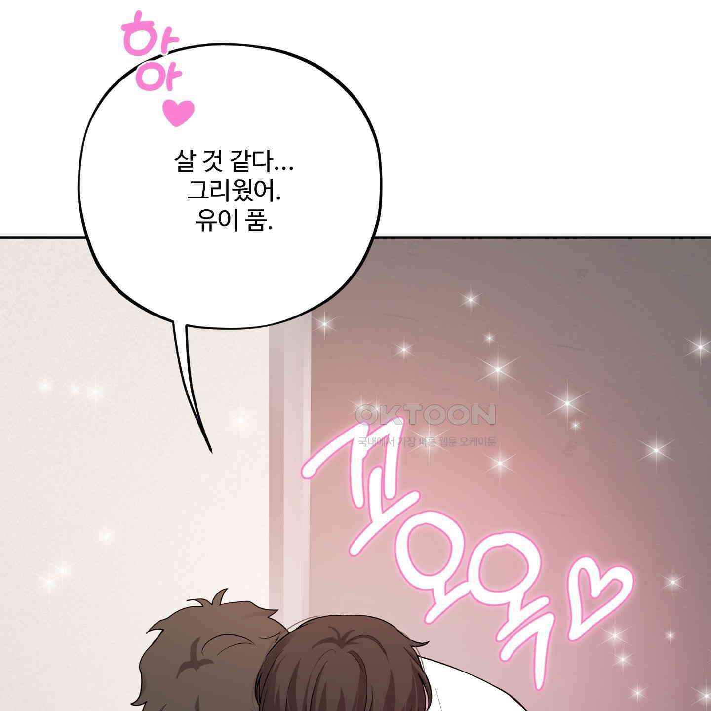 내가 너를 사랑하는 이야기 23화 127
