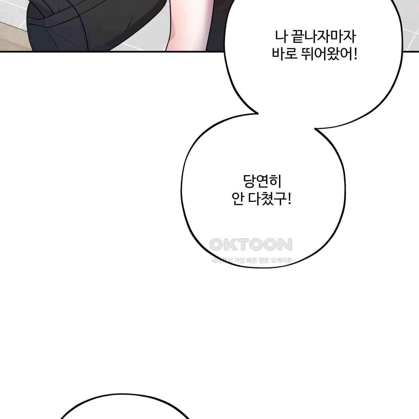 내가 너를 사랑하는 이야기 23화 129