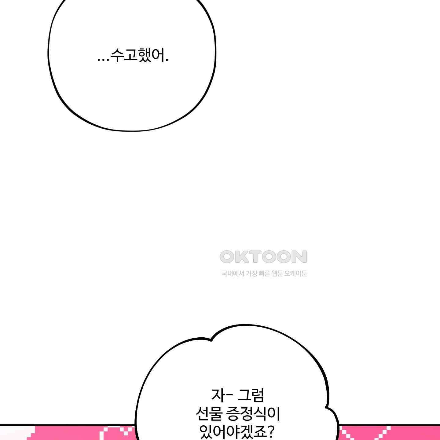 내가 너를 사랑하는 이야기 23화 130