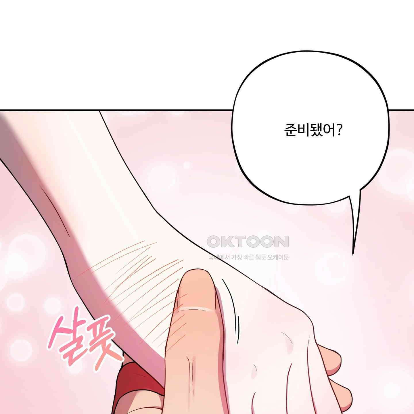 내가 너를 사랑하는 이야기 23화 133