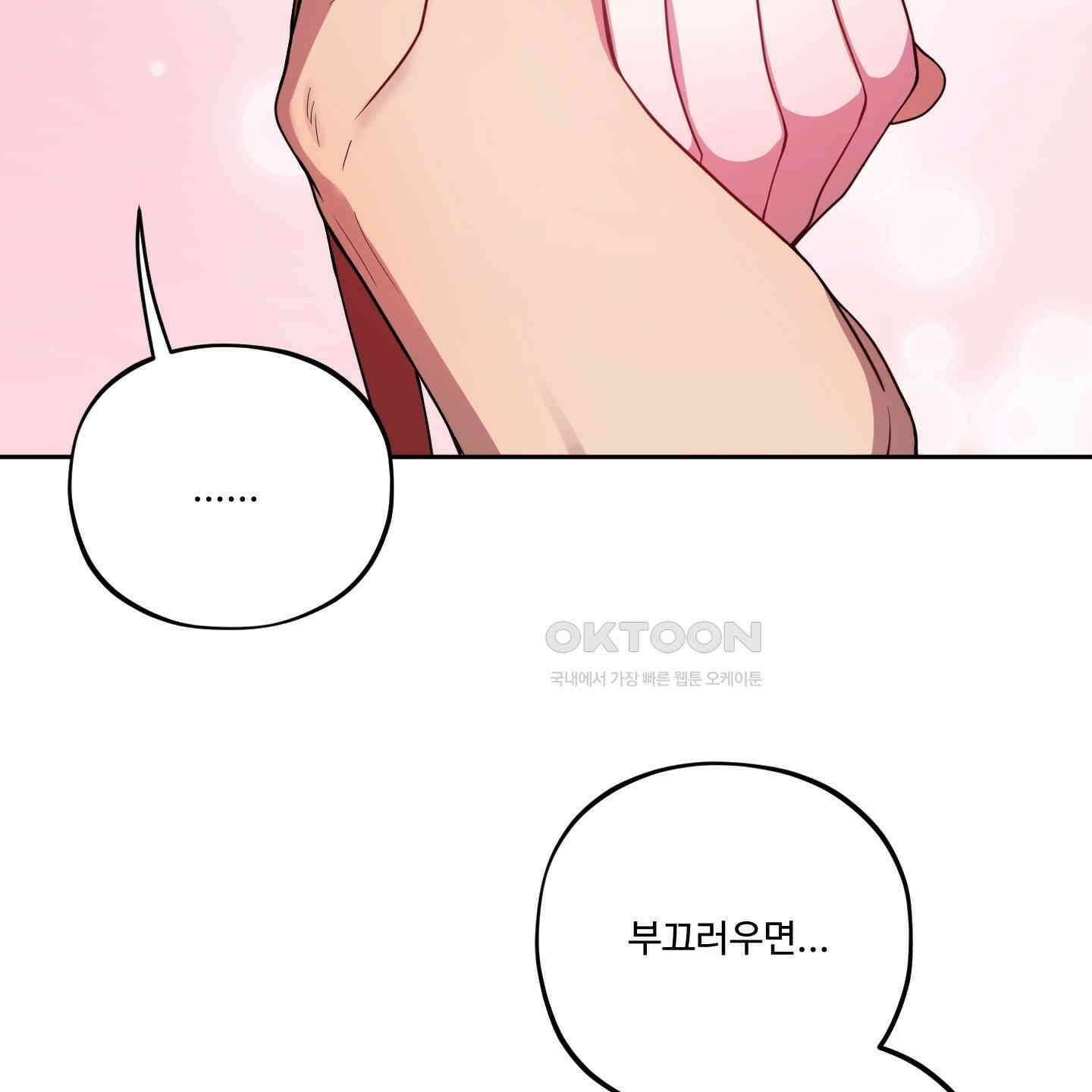 내가 너를 사랑하는 이야기 23화 134