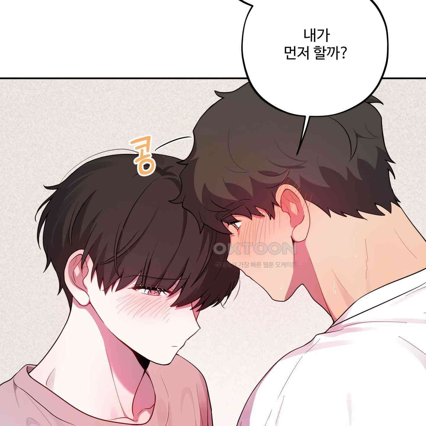 내가 너를 사랑하는 이야기 23화 135