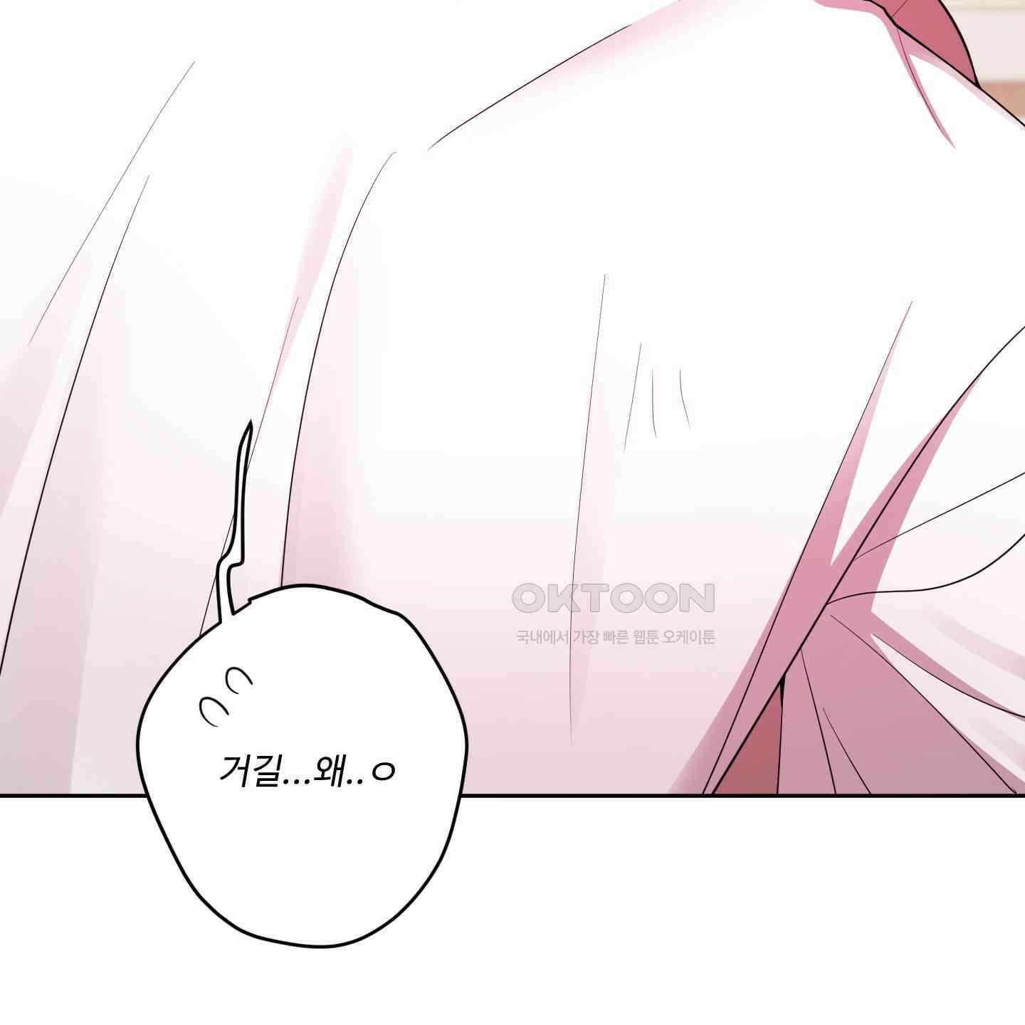 내가 너를 사랑하는 이야기 23화 145