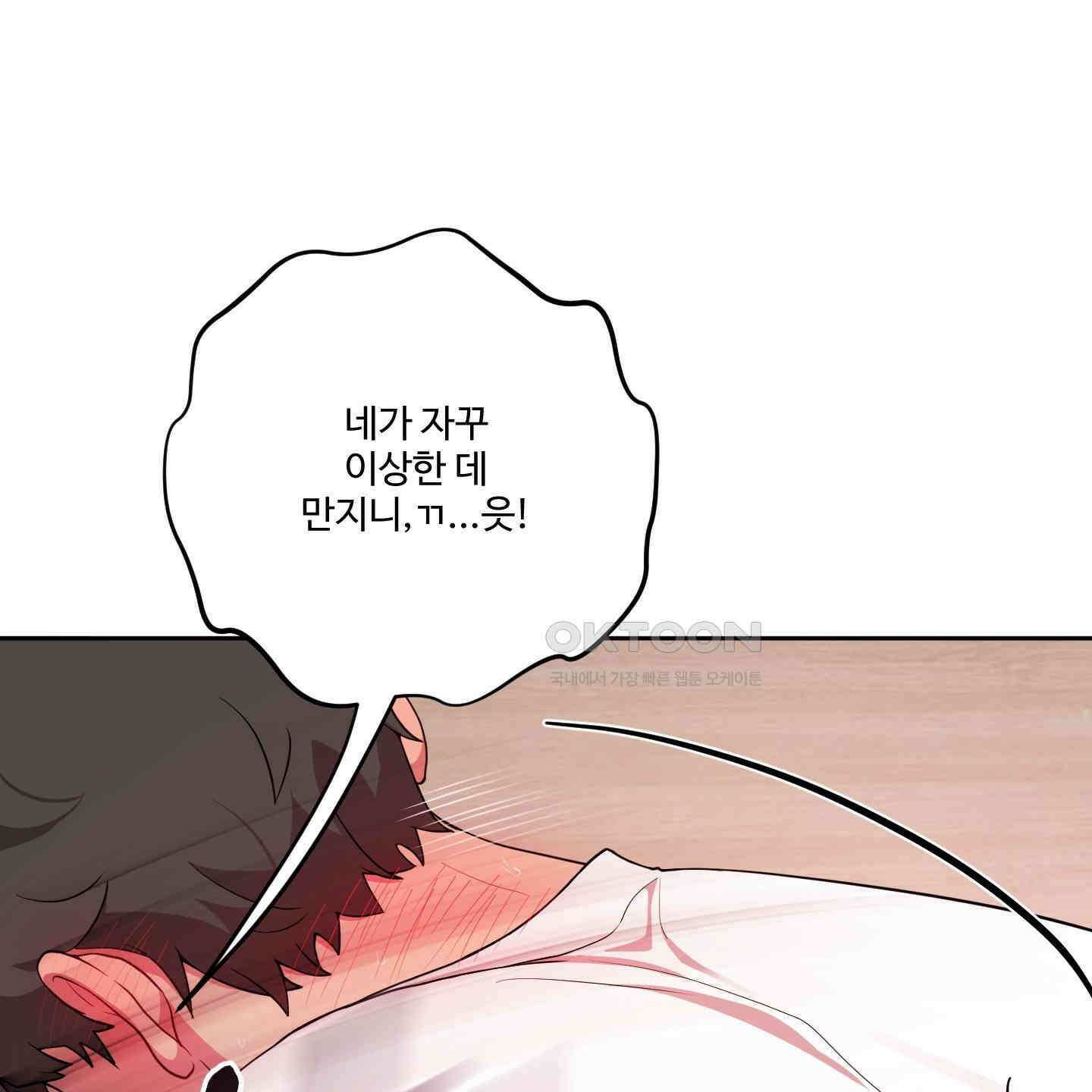 내가 너를 사랑하는 이야기 23화 151