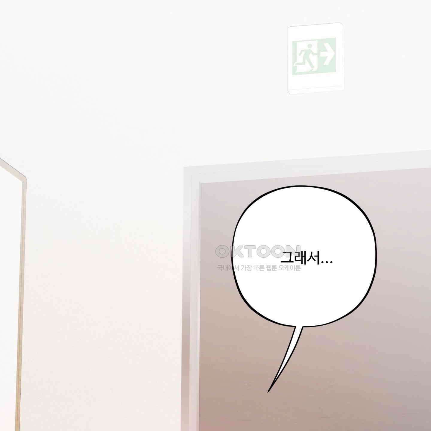 내가 너를 사랑하는 이야기 23화 154