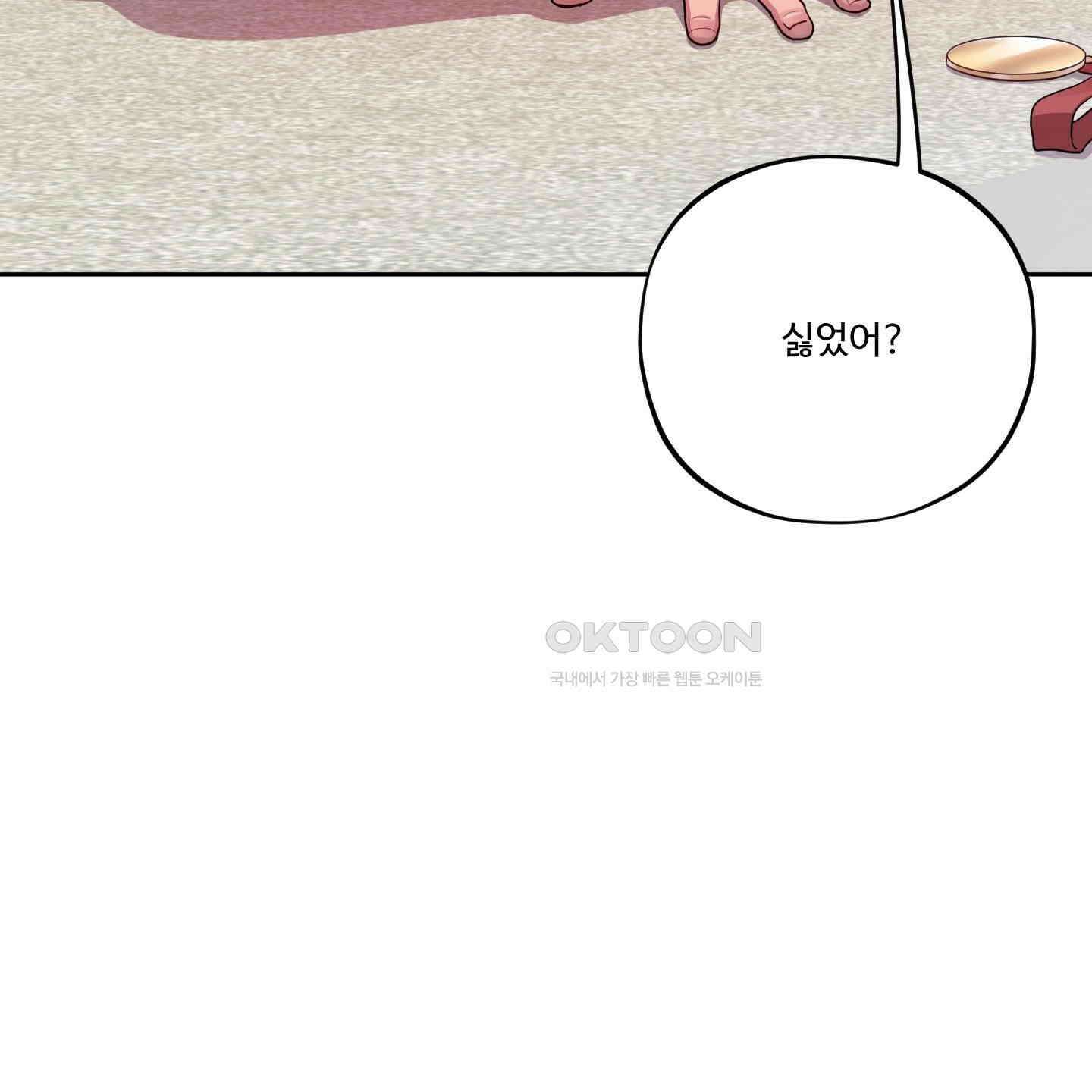내가 너를 사랑하는 이야기 23화 156