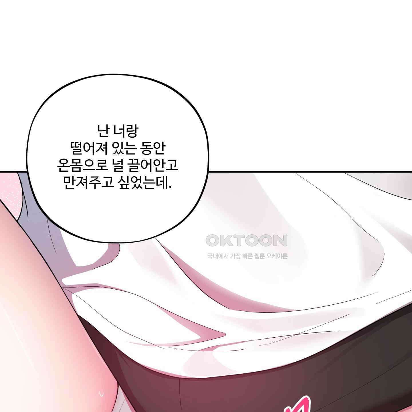 내가 너를 사랑하는 이야기 23화 157