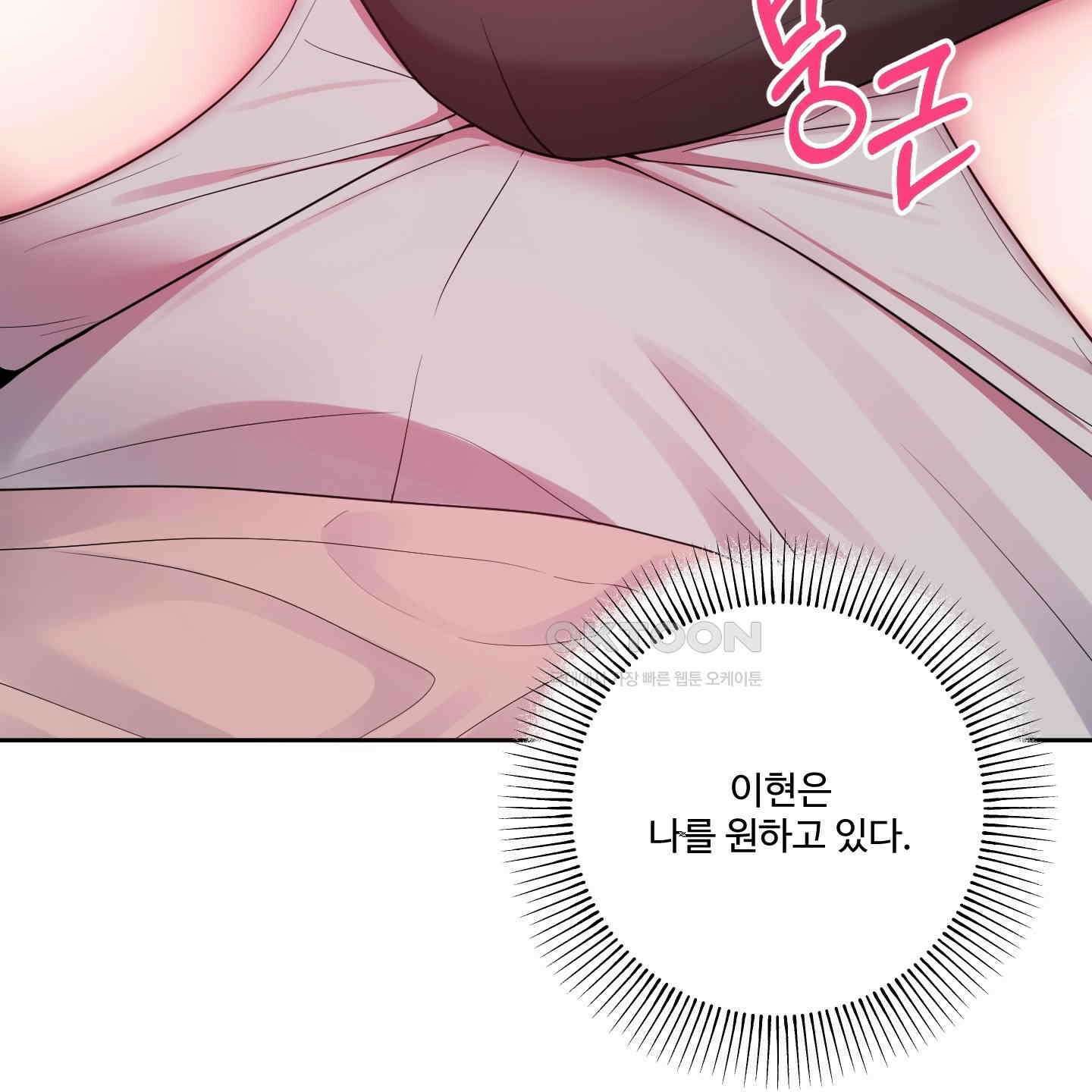 내가 너를 사랑하는 이야기 23화 158