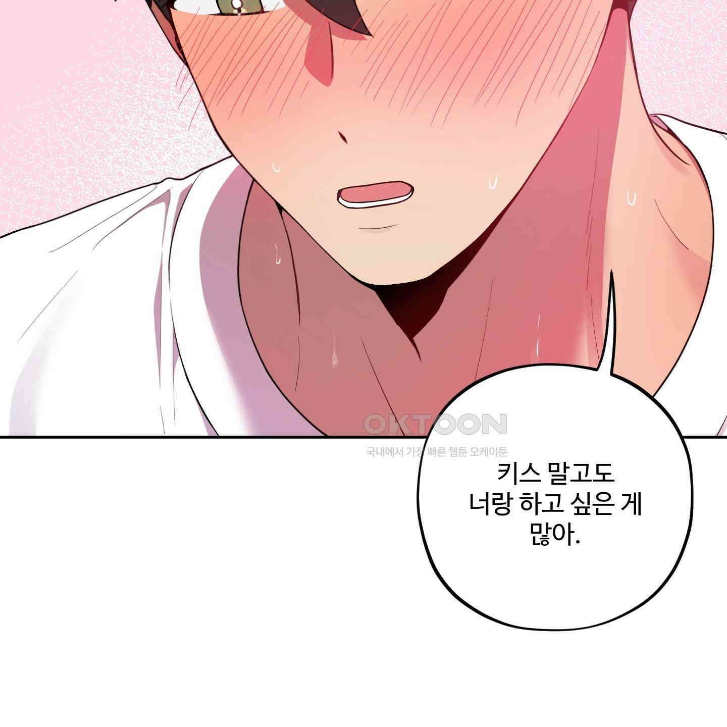 내가 너를 사랑하는 이야기 23화 160