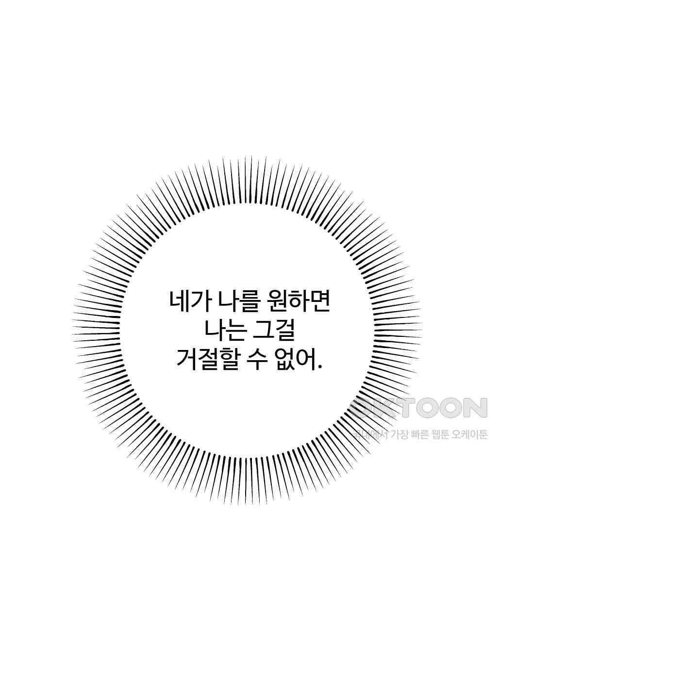 내가 너를 사랑하는 이야기 23화 161
