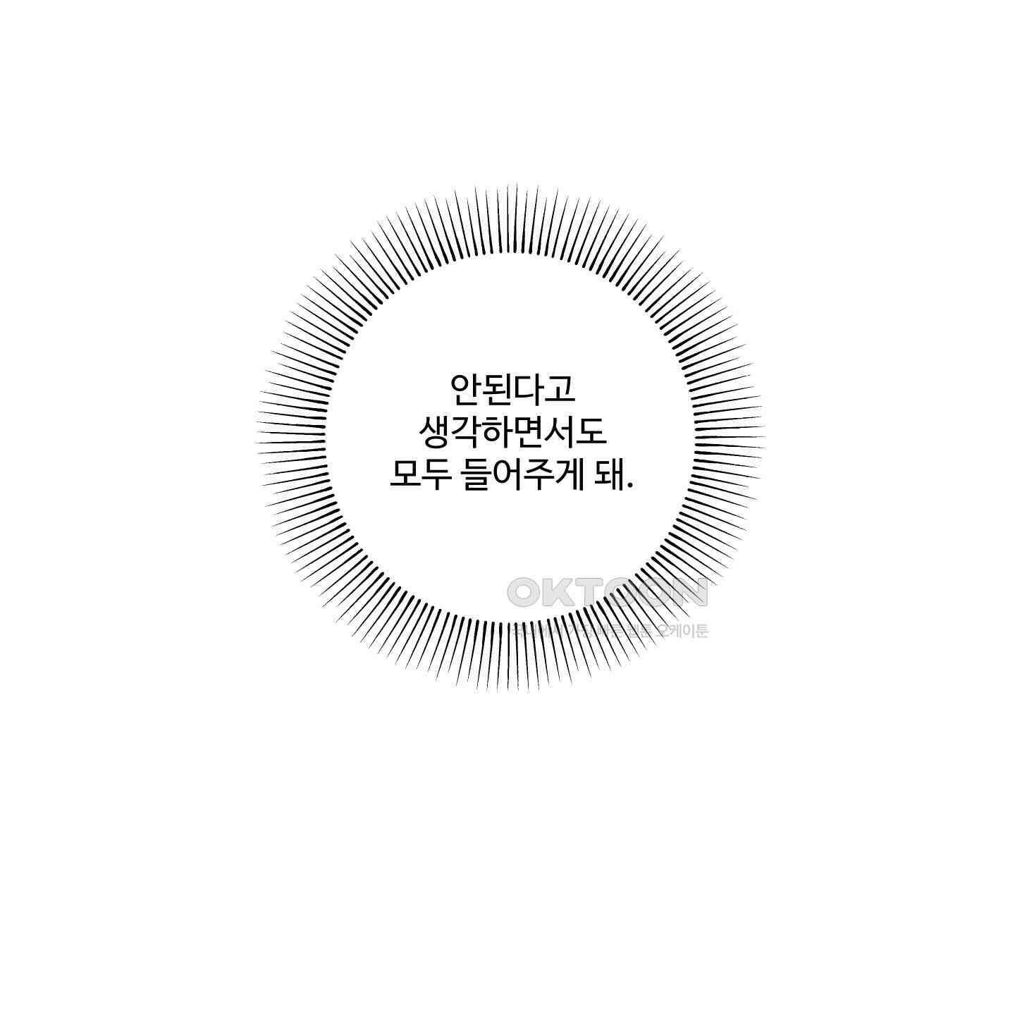내가 너를 사랑하는 이야기 23화 162