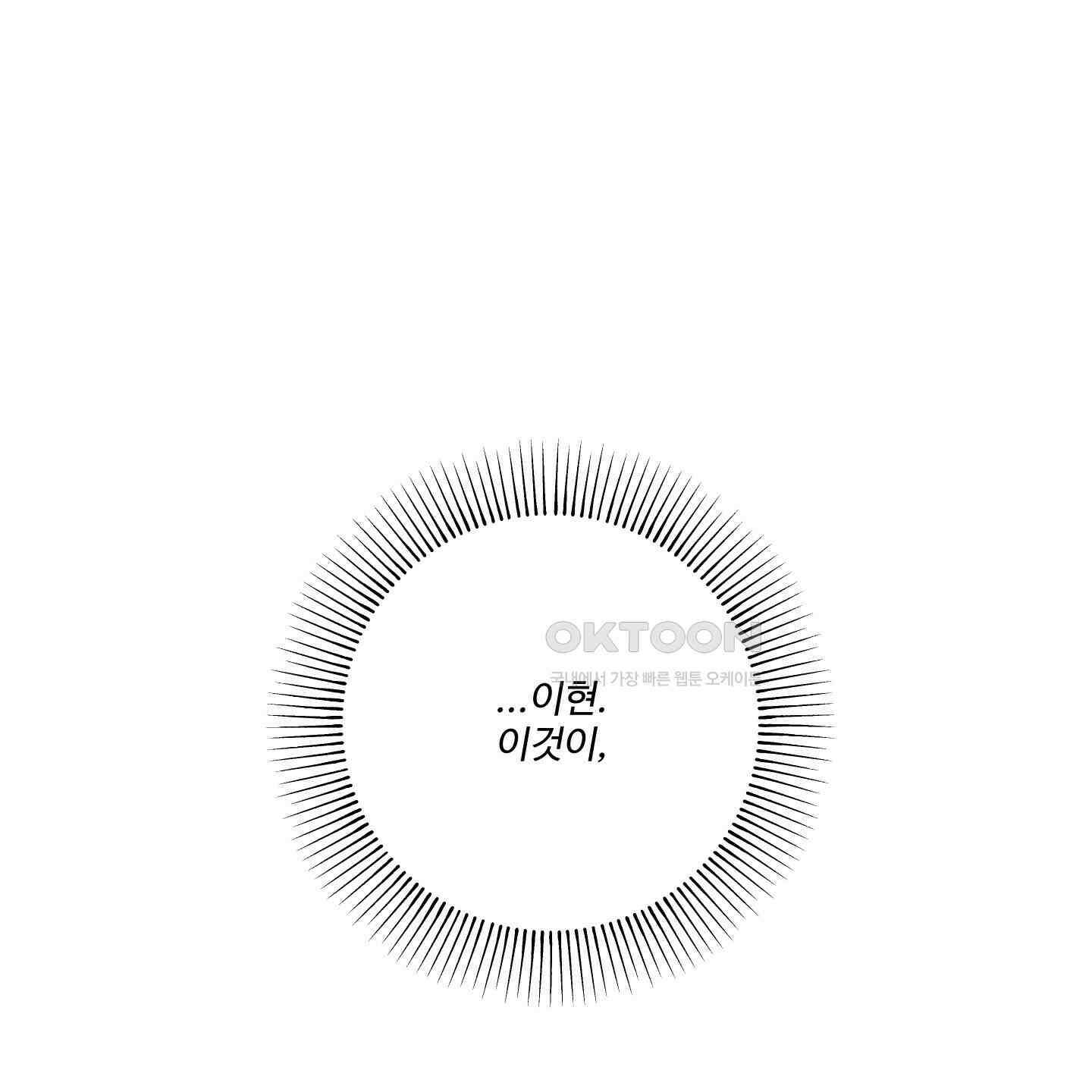 내가 너를 사랑하는 이야기 23화 166