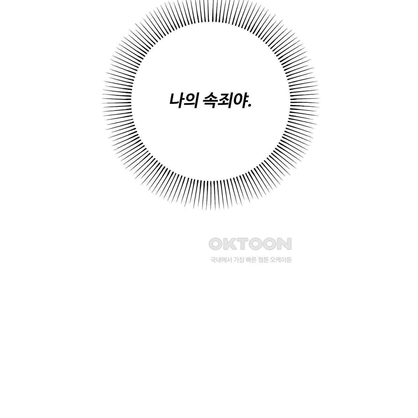 내가 너를 사랑하는 이야기 23화 170