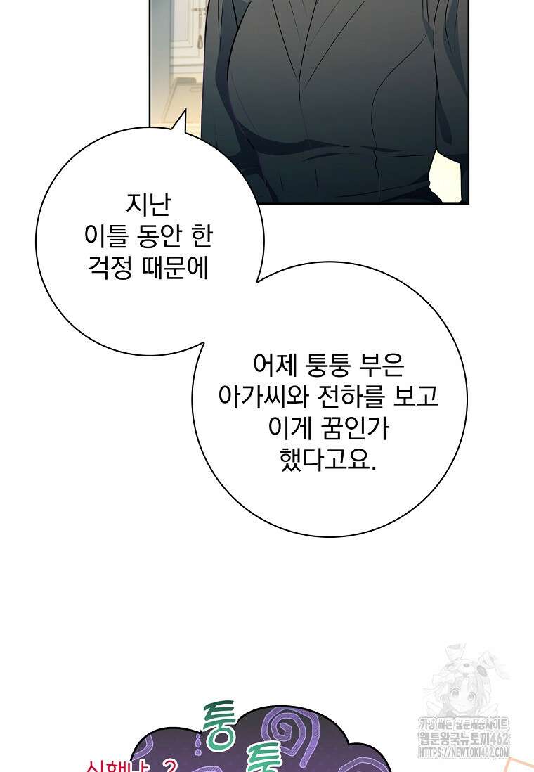 내 남편은 내가 정한다 66화 12