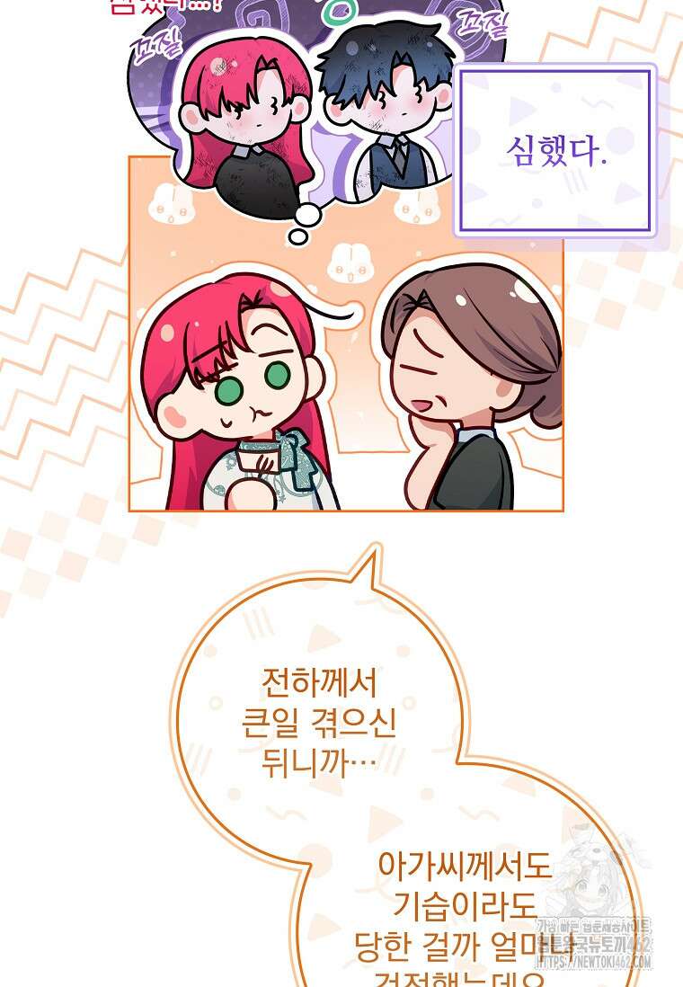 내 남편은 내가 정한다 66화 13
