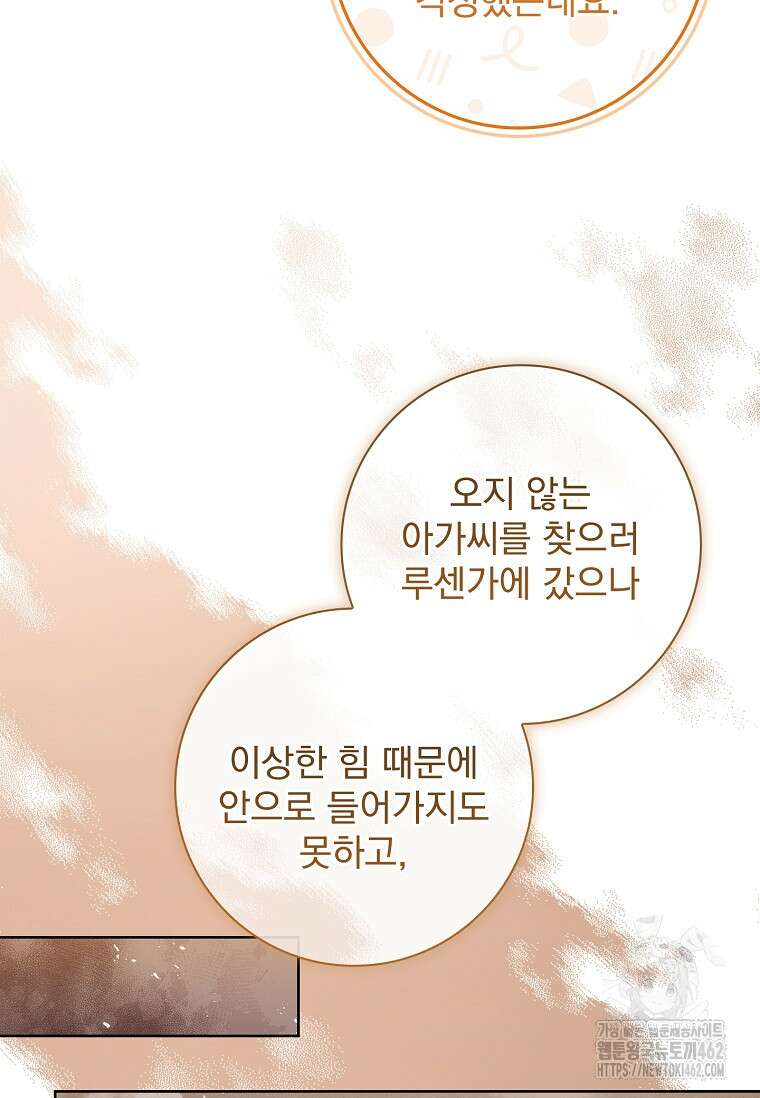 내 남편은 내가 정한다 66화 14
