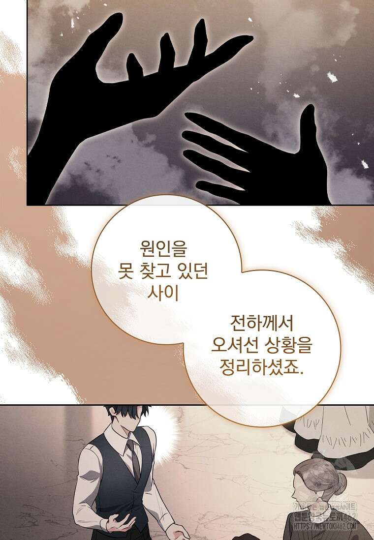 내 남편은 내가 정한다 66화 15