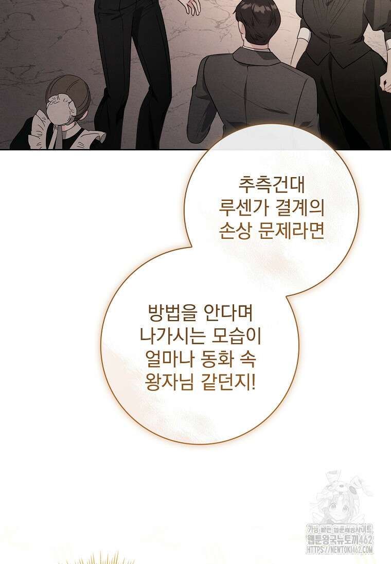 내 남편은 내가 정한다 66화 16