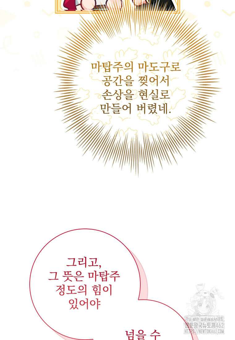 내 남편은 내가 정한다 66화 18