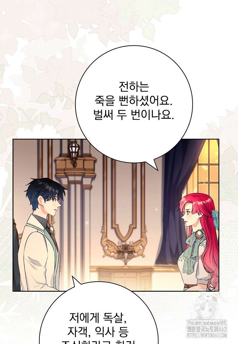 내 남편은 내가 정한다 66화 26