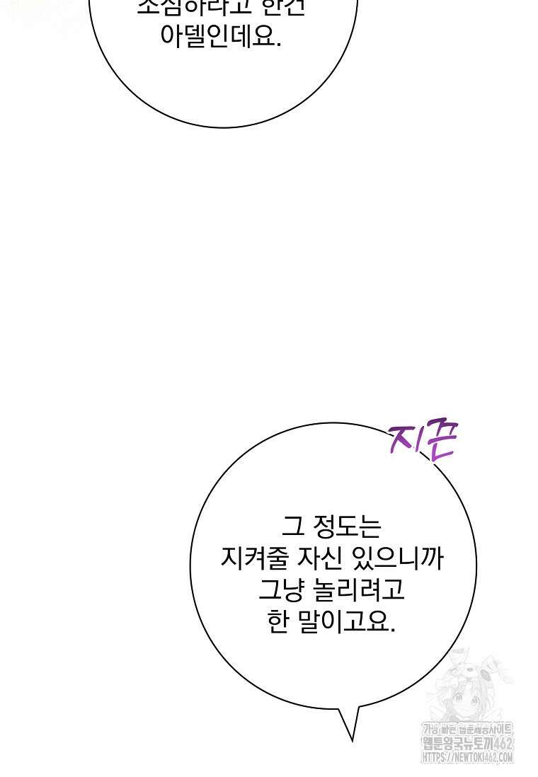 내 남편은 내가 정한다 66화 27