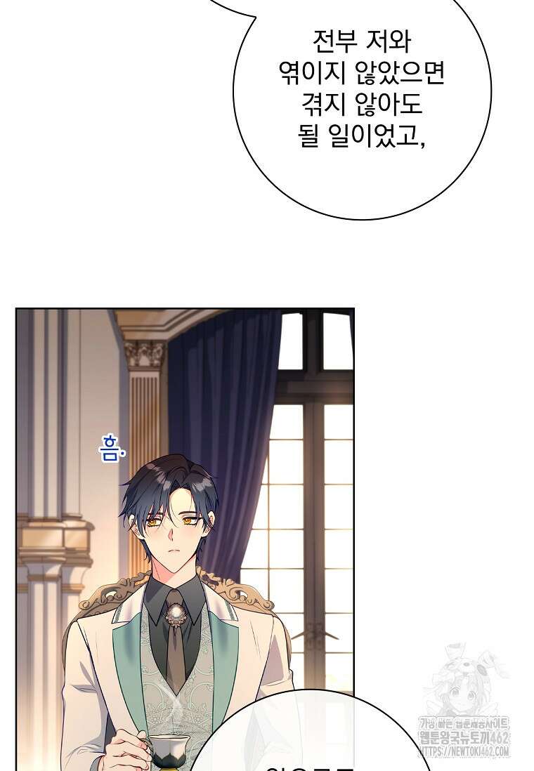 내 남편은 내가 정한다 66화 29