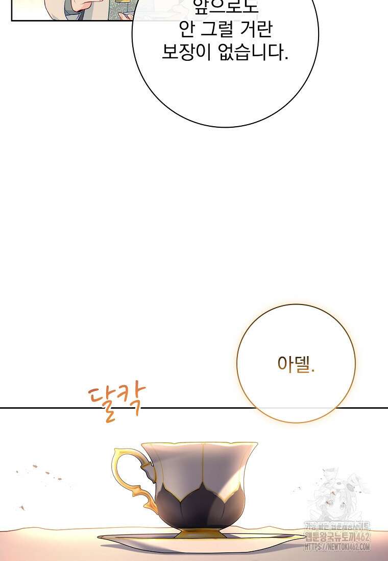 내 남편은 내가 정한다 66화 30