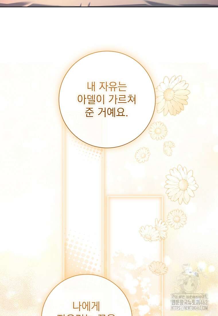 내 남편은 내가 정한다 66화 31