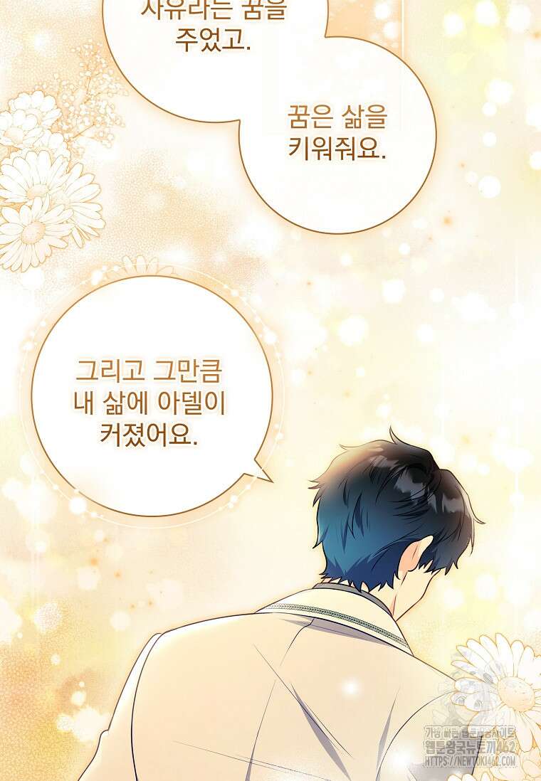 내 남편은 내가 정한다 66화 32