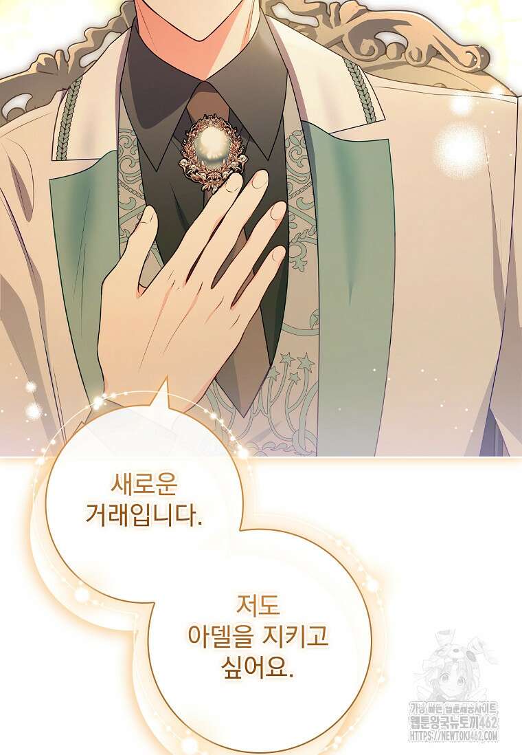 내 남편은 내가 정한다 66화 38