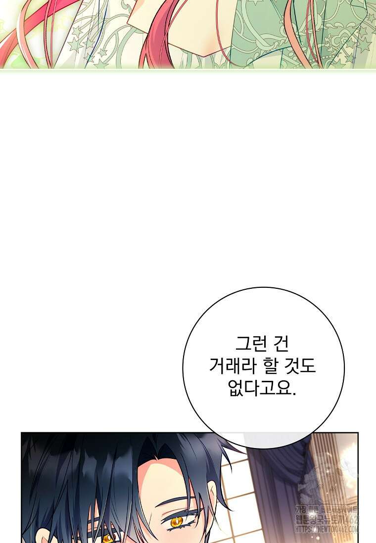 내 남편은 내가 정한다 66화 42