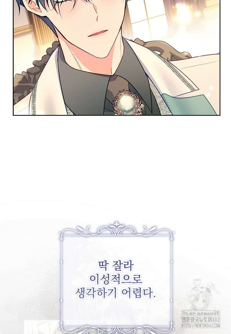 내 남편은 내가 정한다 66화 43