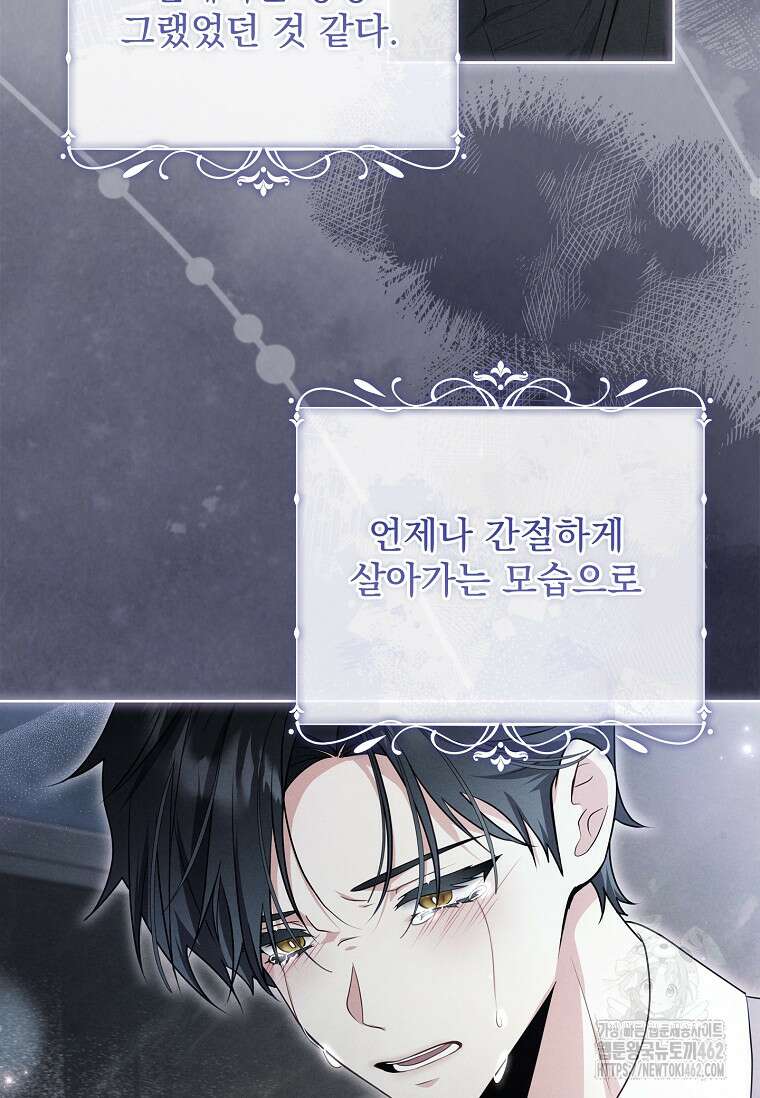 내 남편은 내가 정한다 66화 45