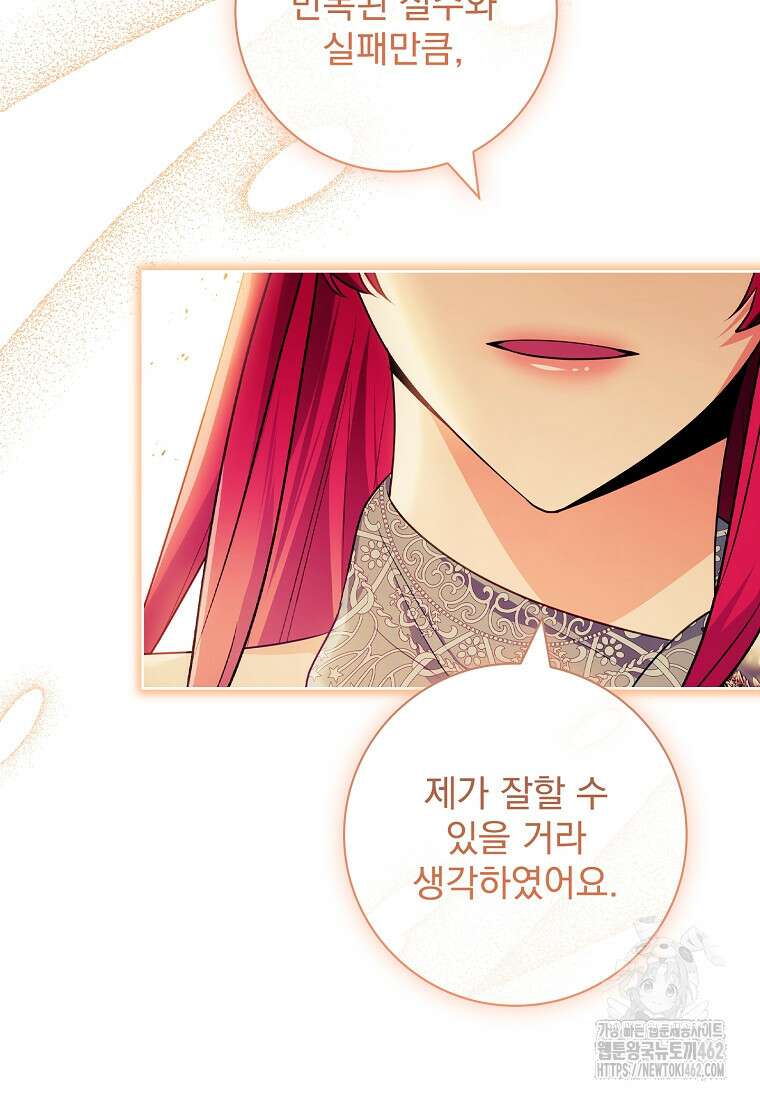 내 남편은 내가 정한다 66화 48