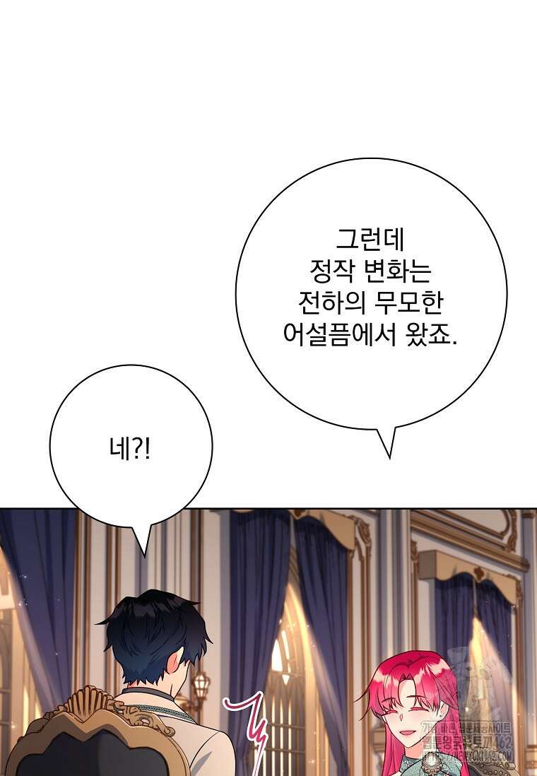 내 남편은 내가 정한다 66화 49