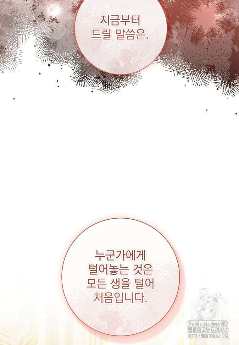 내 남편은 내가 정한다 66화 51