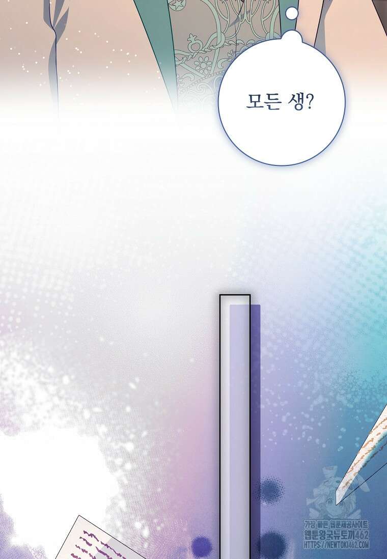 내 남편은 내가 정한다 66화 53