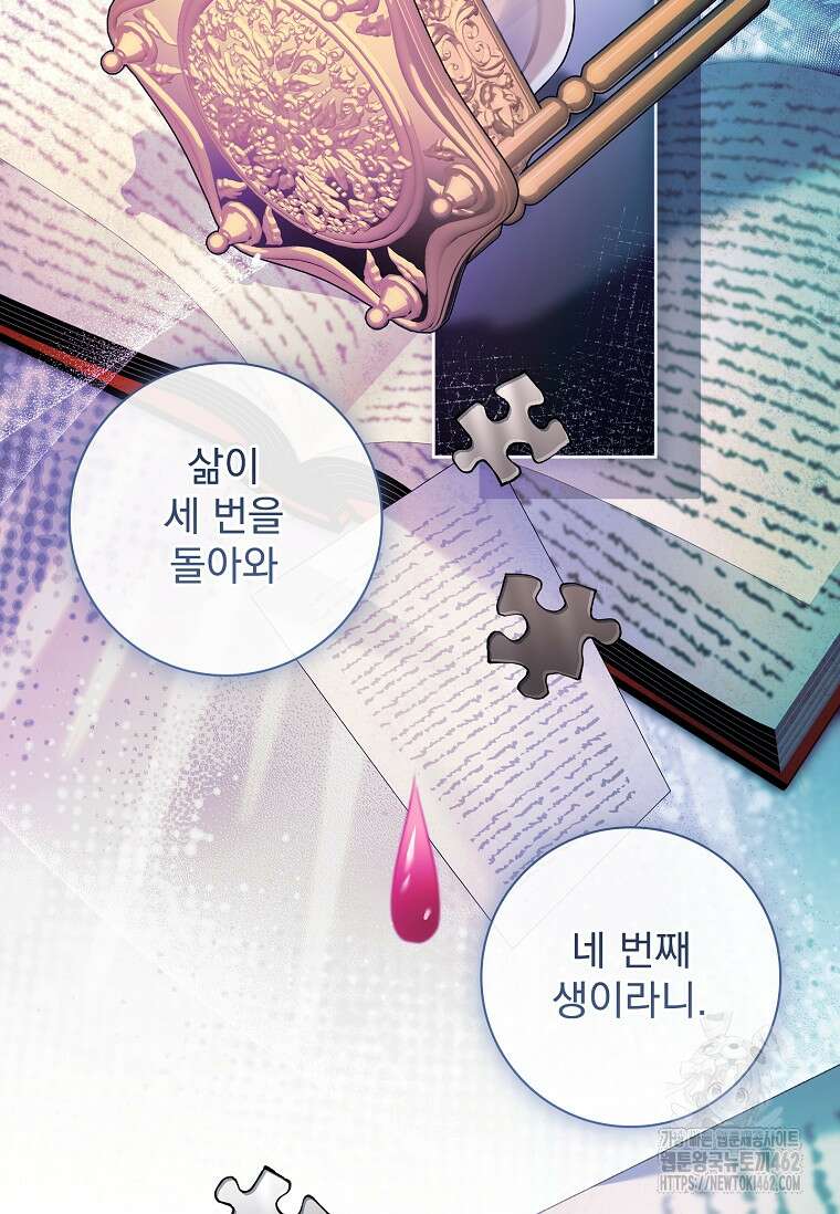 내 남편은 내가 정한다 66화 55