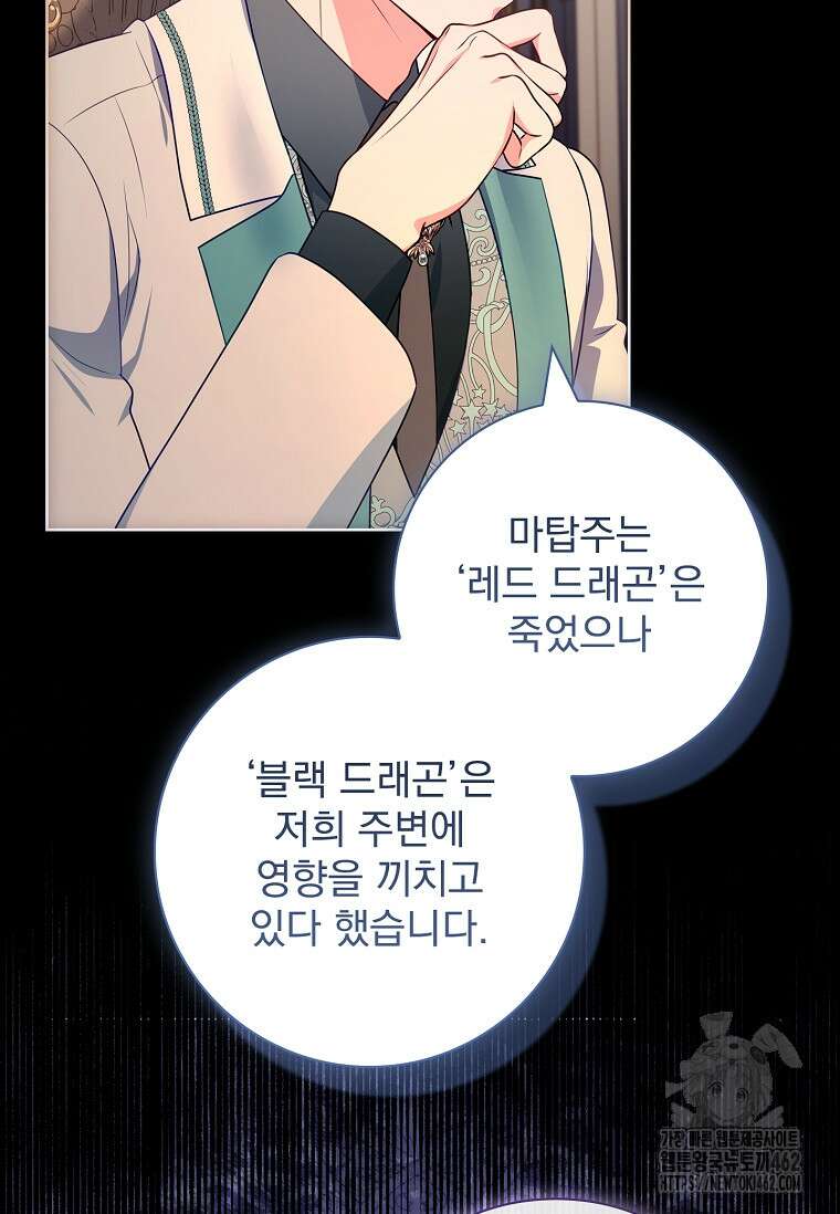 내 남편은 내가 정한다 66화 57