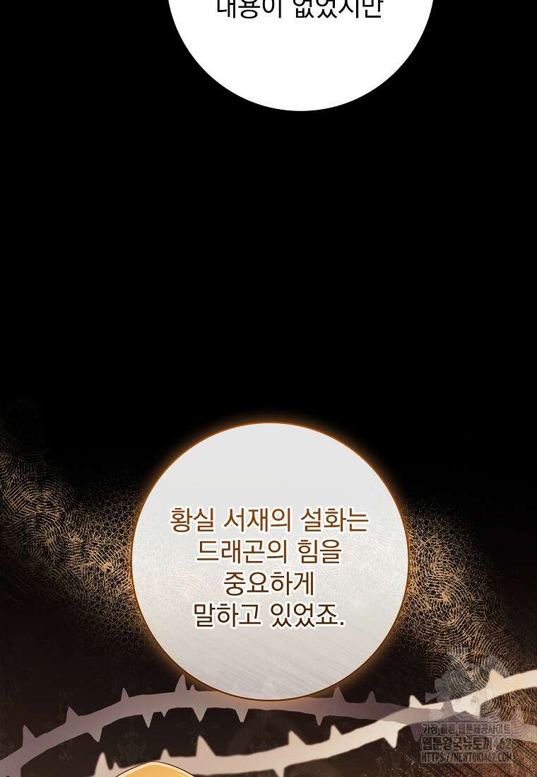 내 남편은 내가 정한다 66화 61