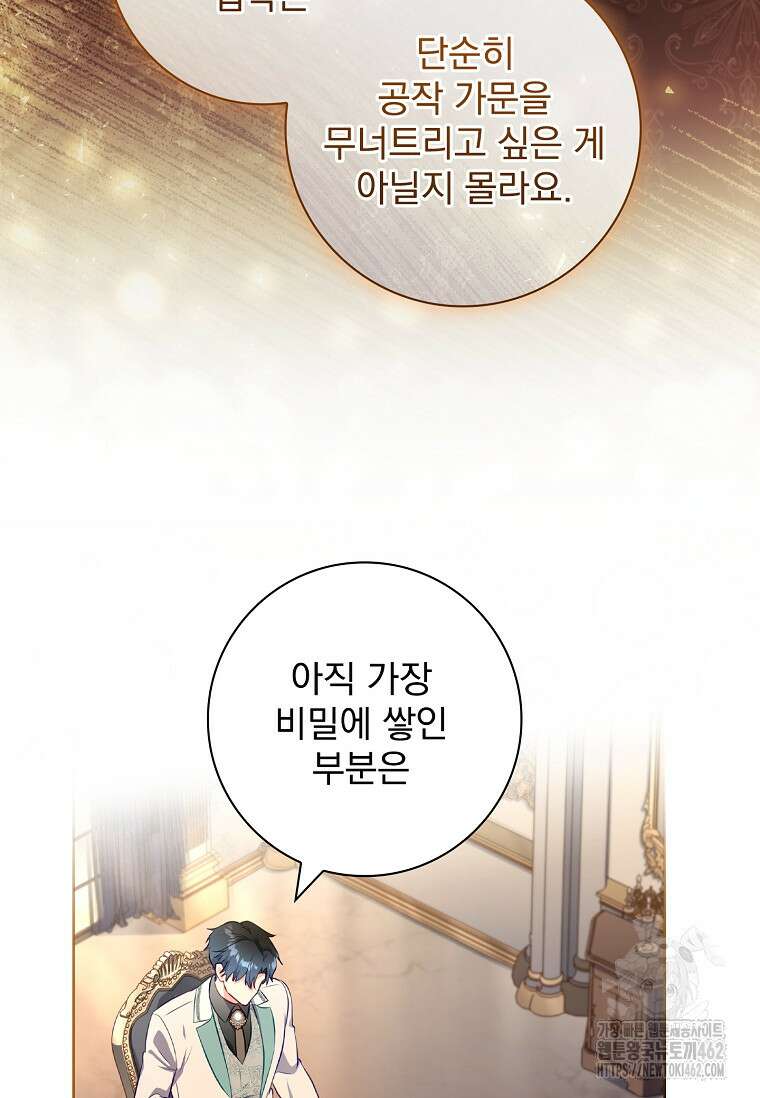 내 남편은 내가 정한다 66화 63