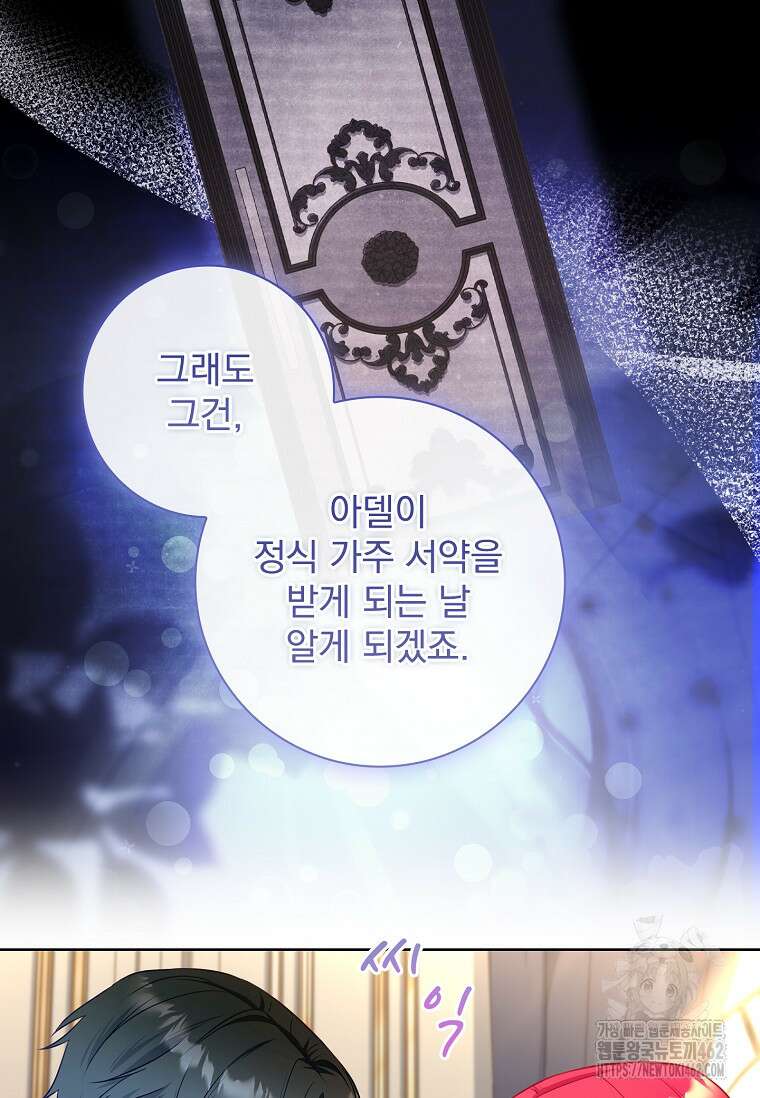 내 남편은 내가 정한다 66화 65